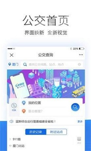 掌尚公交手机软件app截图