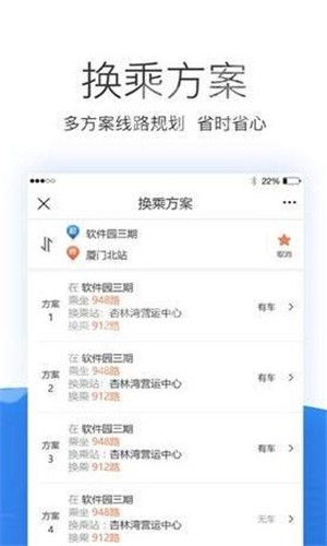 掌尚公交手机软件app截图