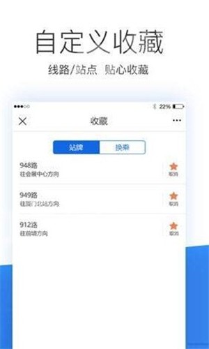 掌尚公交手机软件app截图