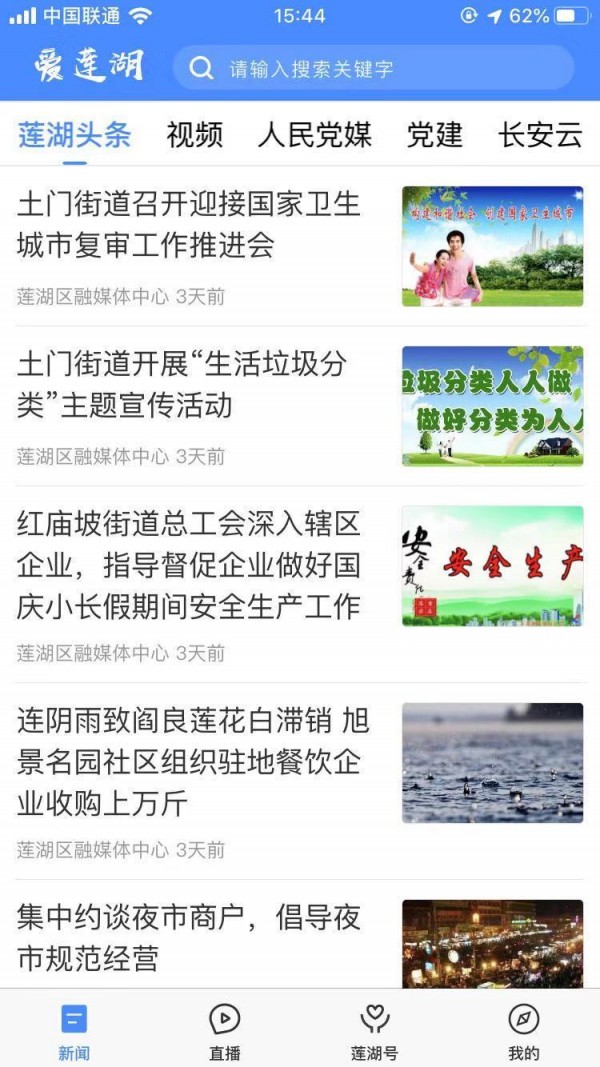 爱莲湖手机软件app截图