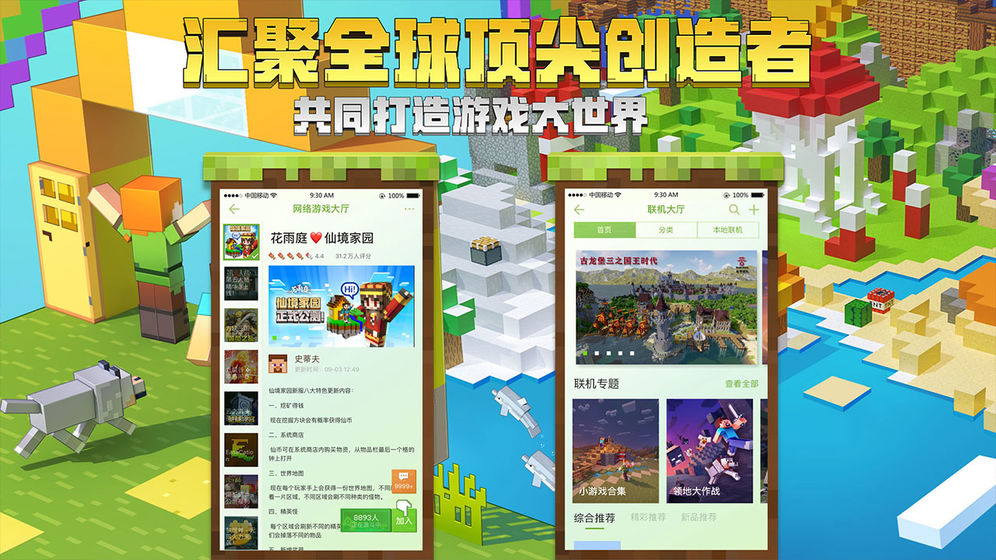 我的世界1.13版手游app截图