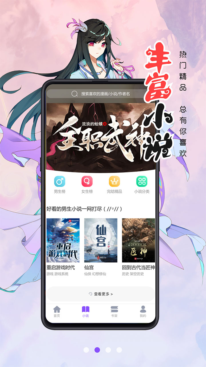 漫画人极速版手机软件app截图