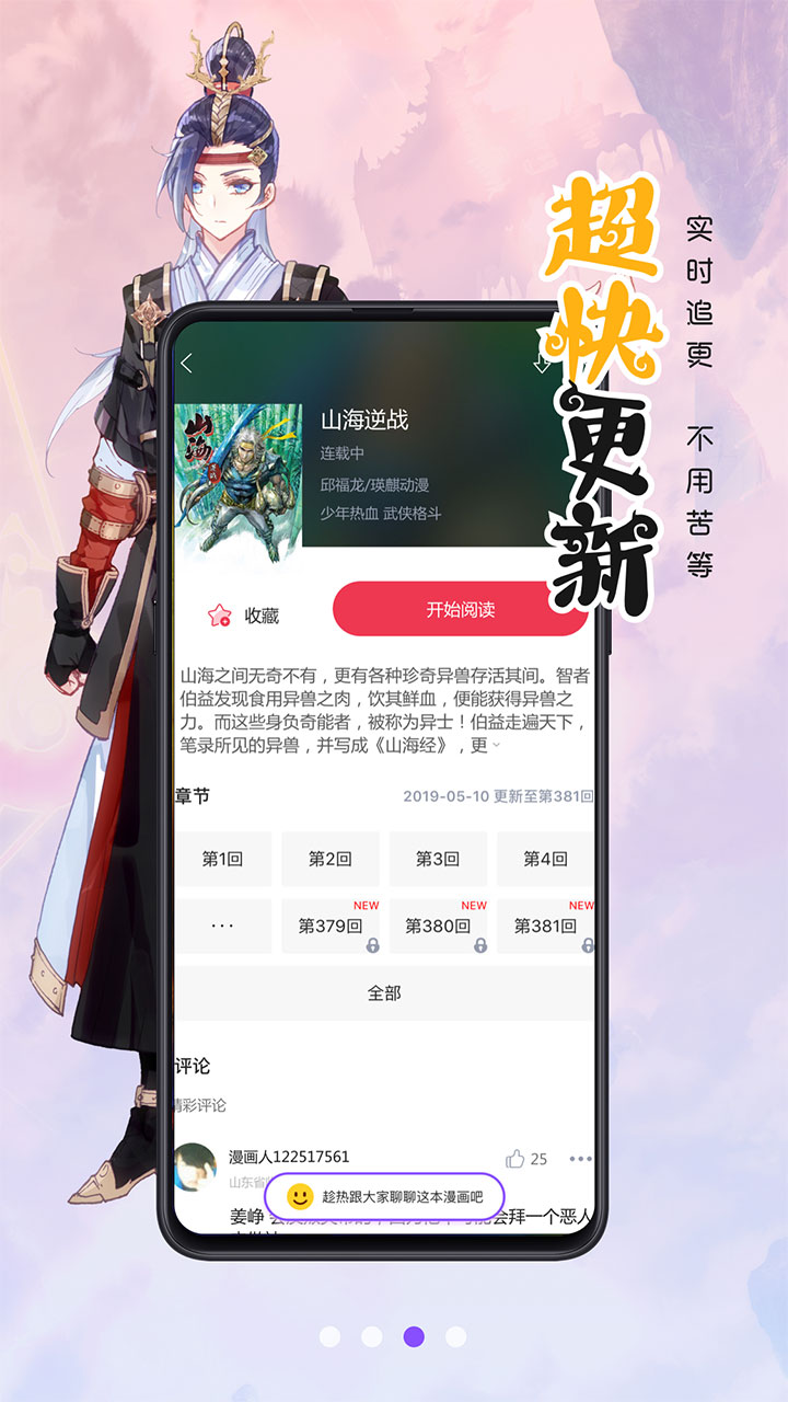 漫画人极速版手机软件app截图