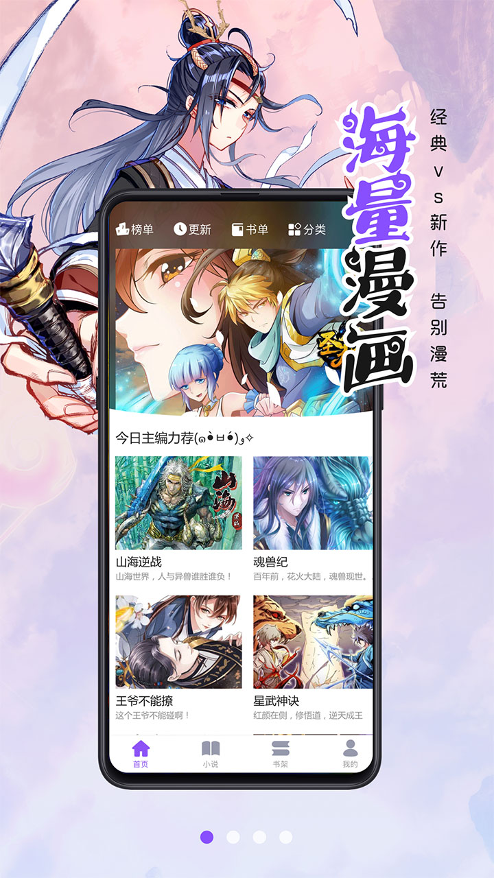 漫画人极速版手机软件app截图