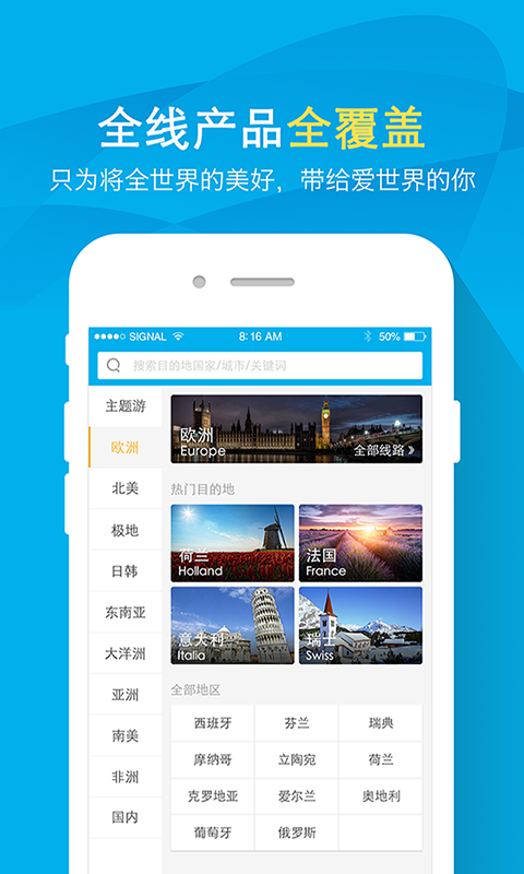 凯撒旅游手机软件app截图