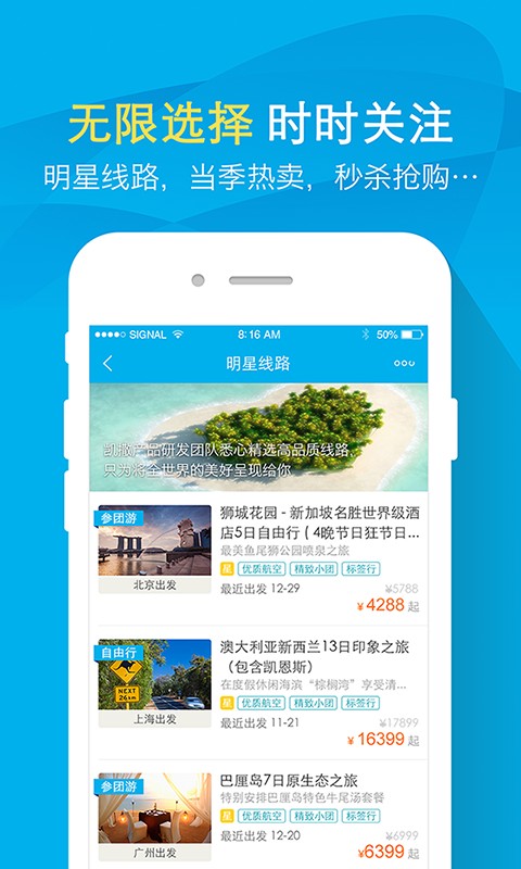 凯撒旅游手机软件app截图