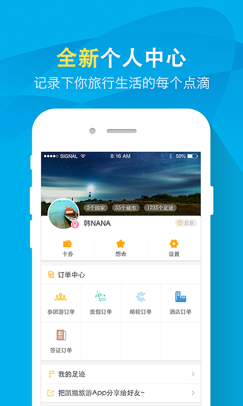 凯撒旅游手机软件app截图