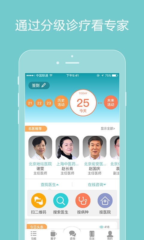 诚医健康手机软件app截图