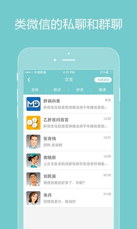 诚医健康手机软件app截图