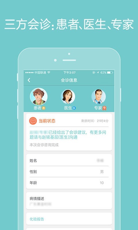 诚医健康手机软件app截图