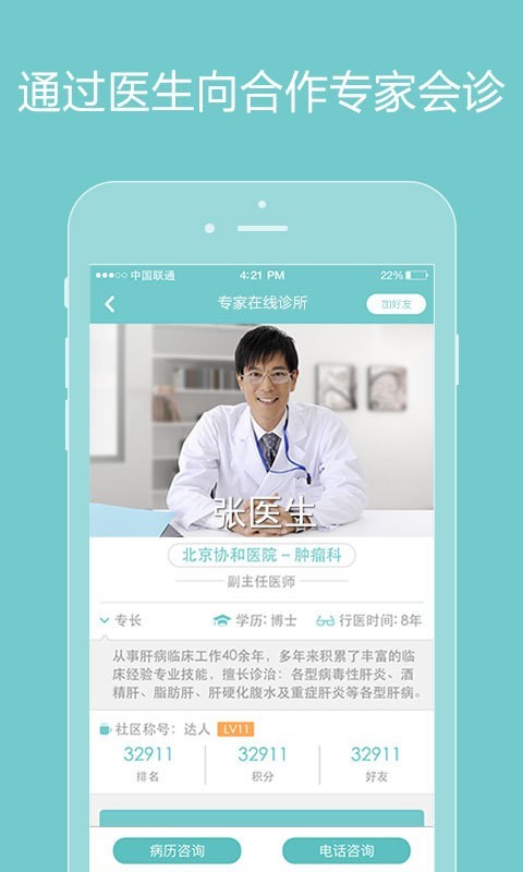 诚医健康手机软件app截图