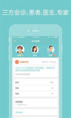 诚医健康手机软件app截图