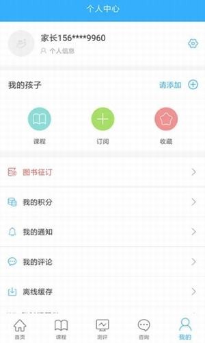 泉家共成长手机软件app截图