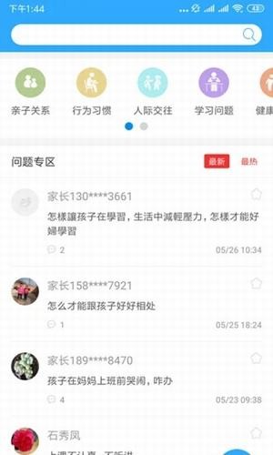 泉家共成长手机软件app截图