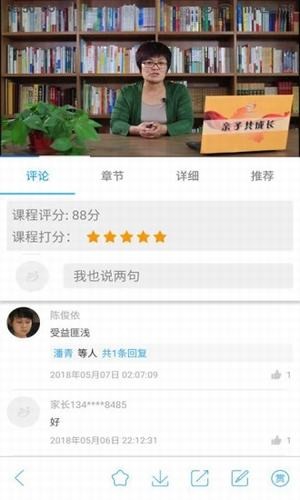 泉家共成长手机软件app截图