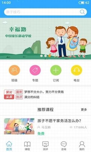 泉家共成长手机软件app截图