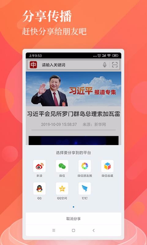 中国搜索手机软件app截图