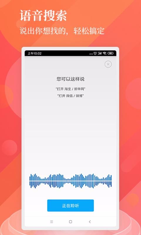 中国搜索手机软件app截图