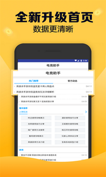 电竞助手手机软件app截图