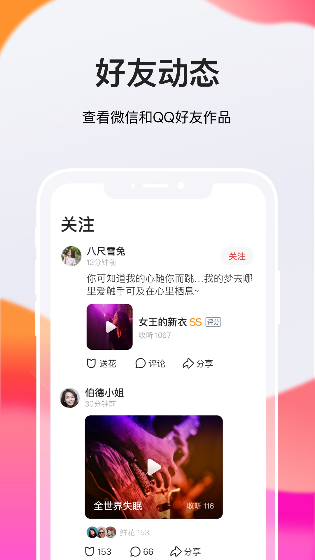 全民K歌极速版手机软件app截图