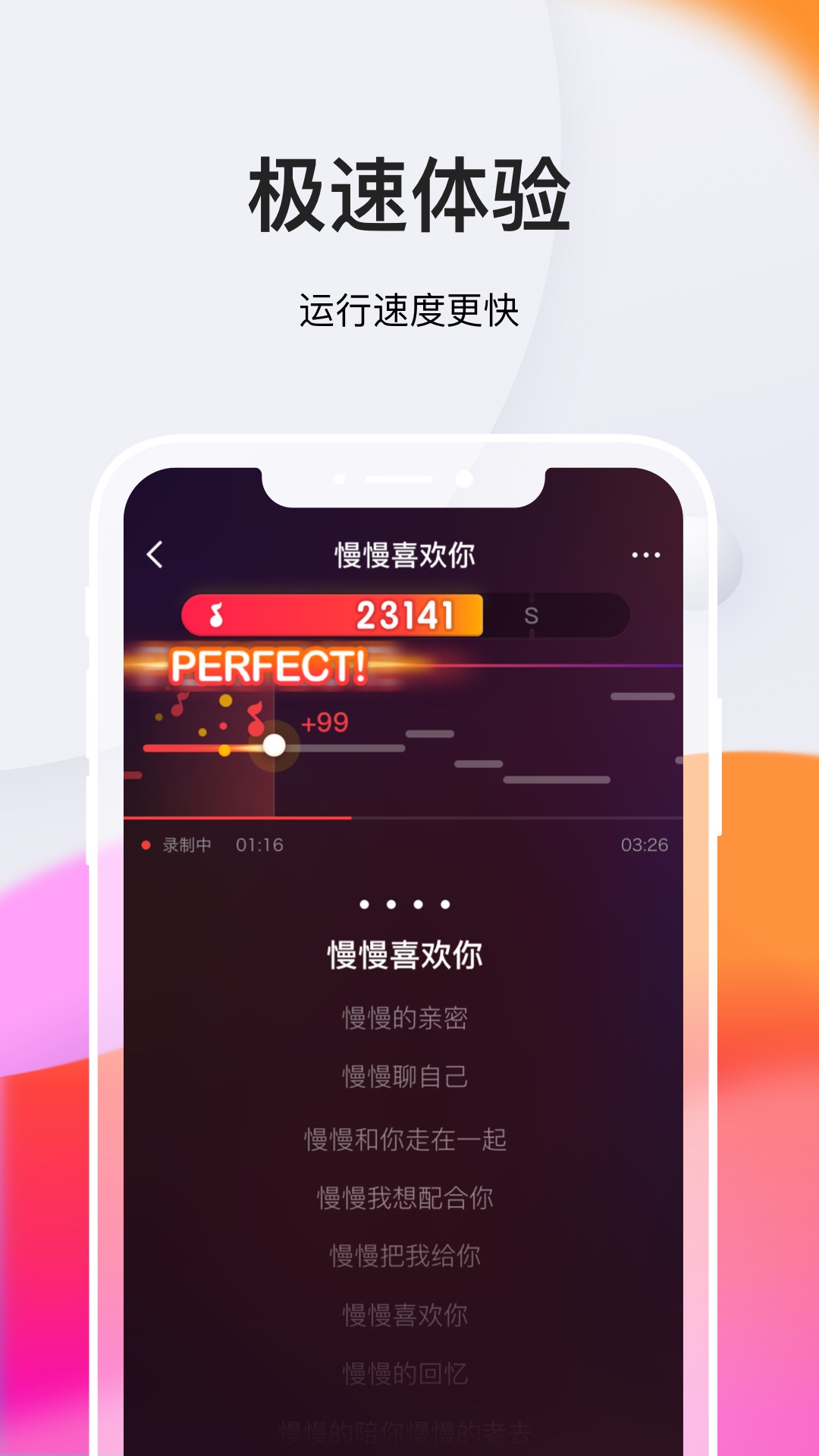 全民K歌极速版手机软件app截图