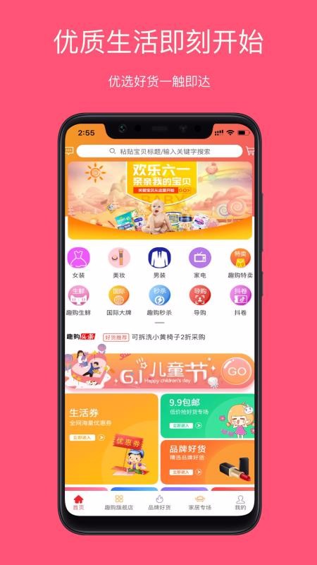 趣购云集手机软件app截图