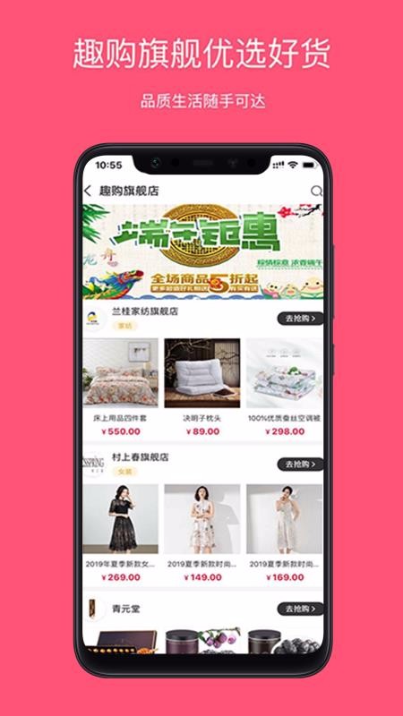 趣购云集手机软件app截图