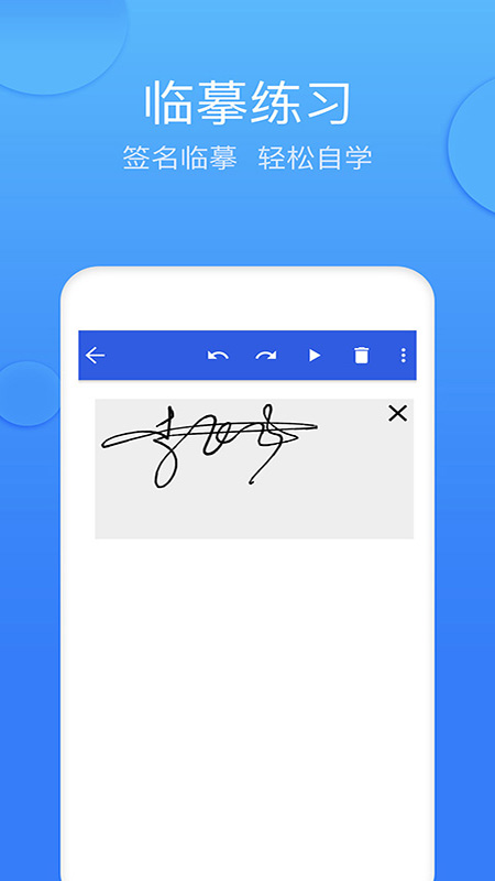 墨签艺术签名手机软件app截图