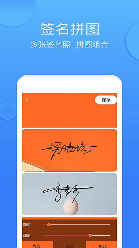墨签艺术签名手机软件app截图