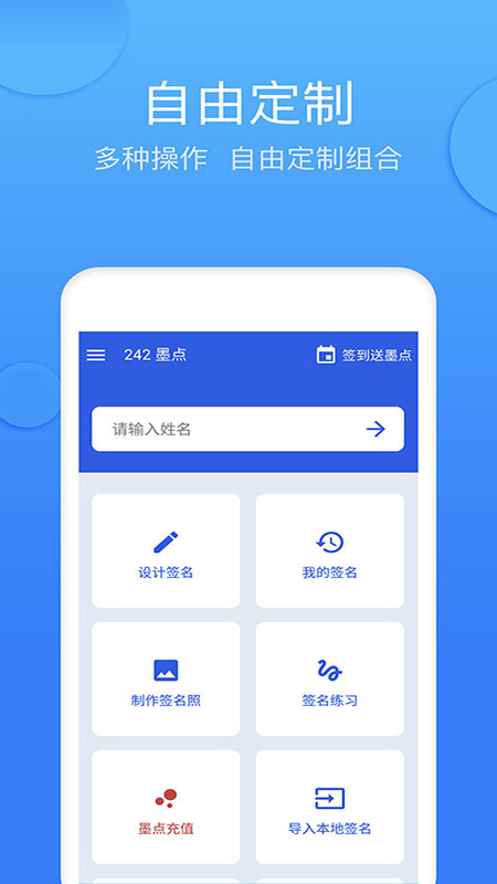 墨签艺术签名手机软件app截图