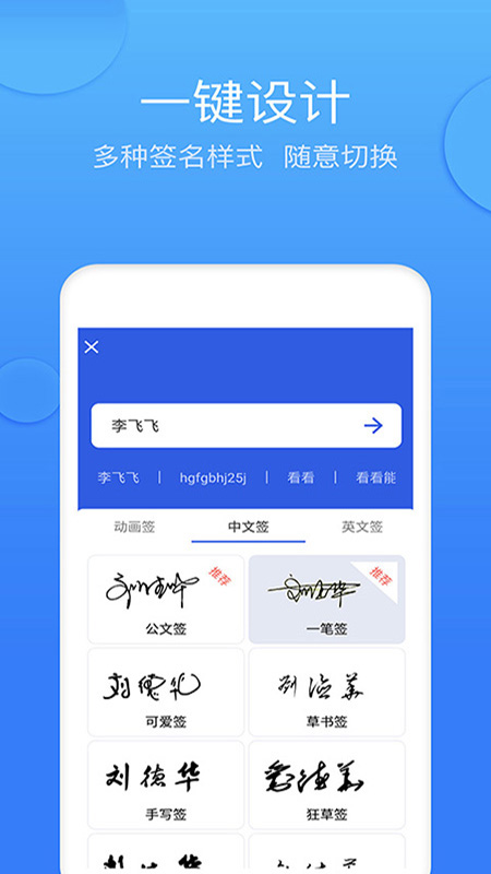 墨签艺术签名手机软件app截图