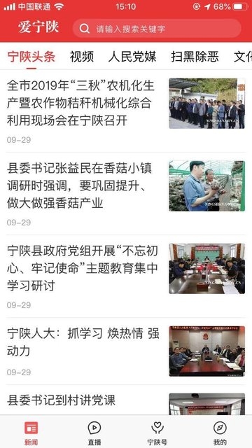 爱宁陕手机软件app截图