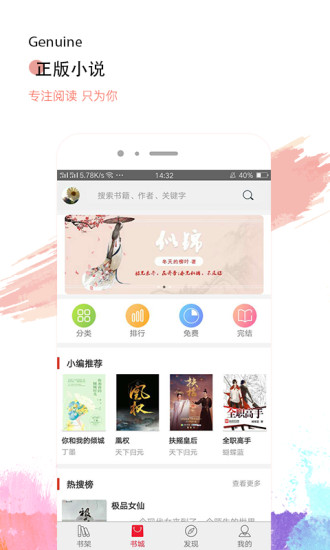 热搜小说和谐版手机软件app截图