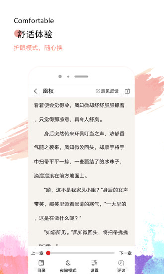 热搜小说和谐版手机软件app截图