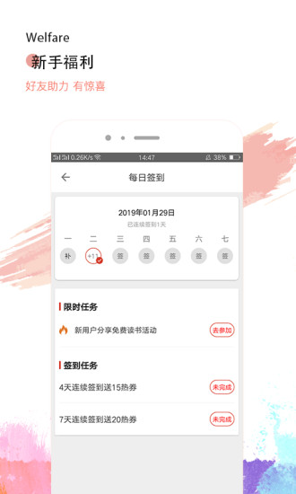 热搜小说和谐版手机软件app截图