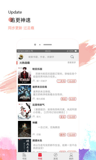 热搜小说和谐版手机软件app截图