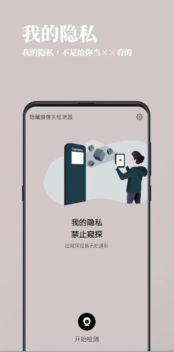 检摄手机软件app截图