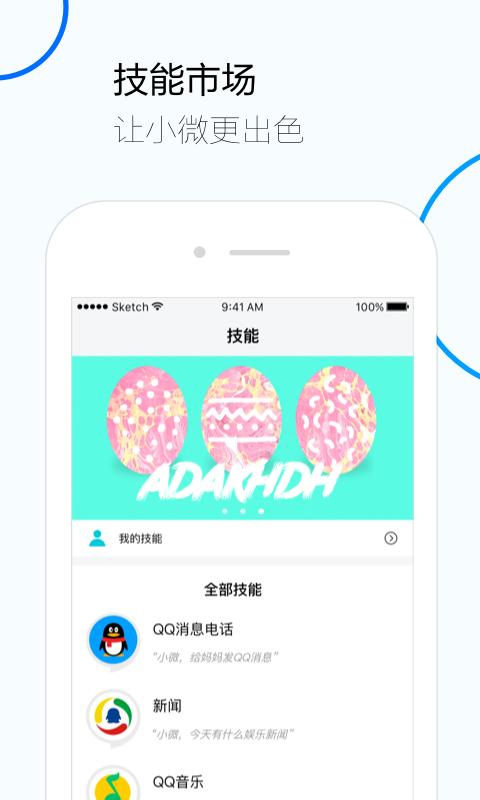 腾讯云小微手机软件app截图