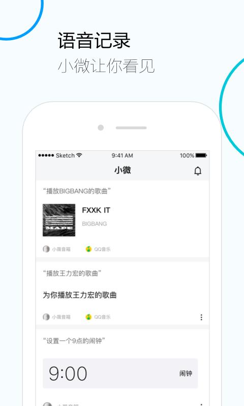 腾讯云小微手机软件app截图