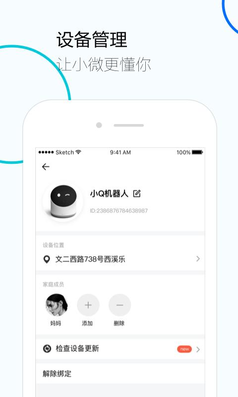 腾讯云小微手机软件app截图