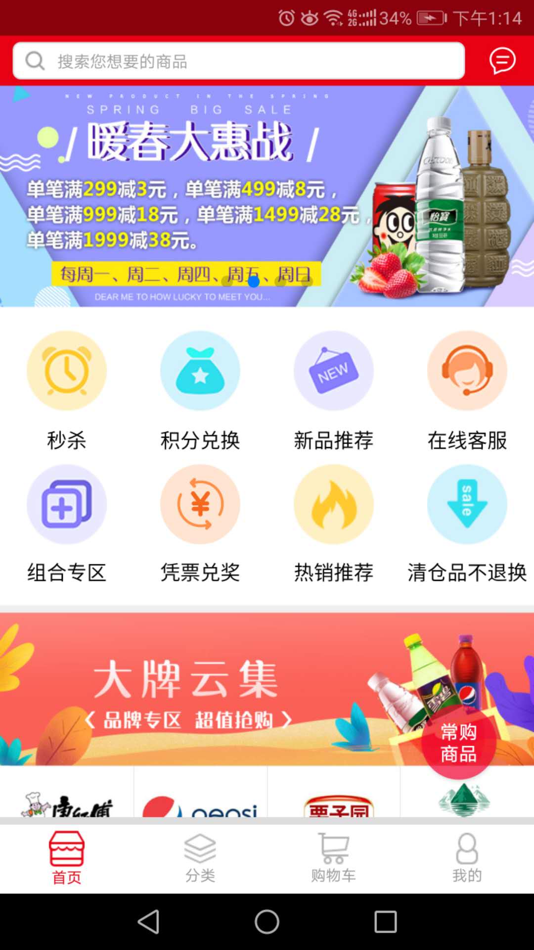 国安e购手机软件app截图