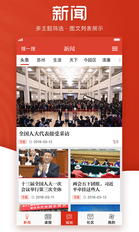 苏州新闻手机软件app截图