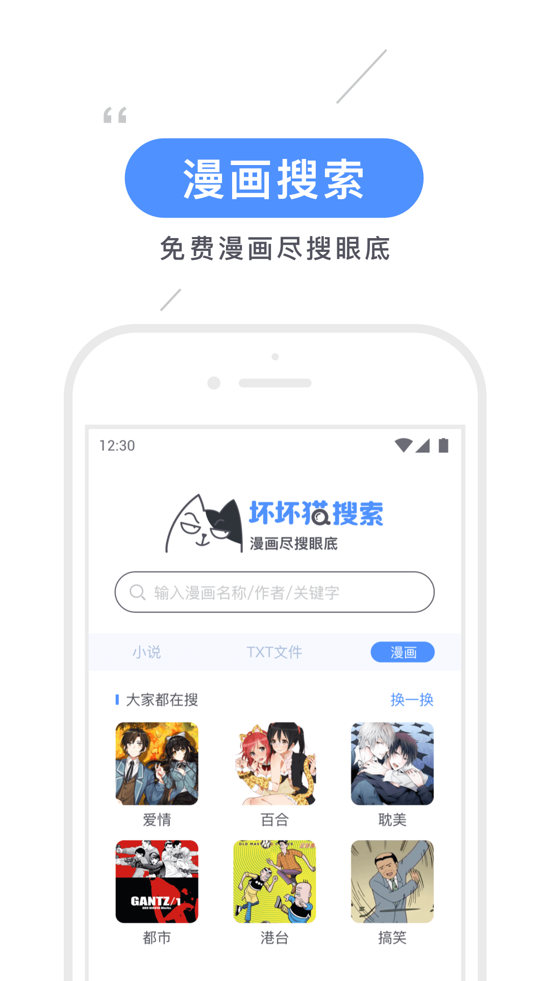 坏坏猫搜索和谐版手机软件app截图