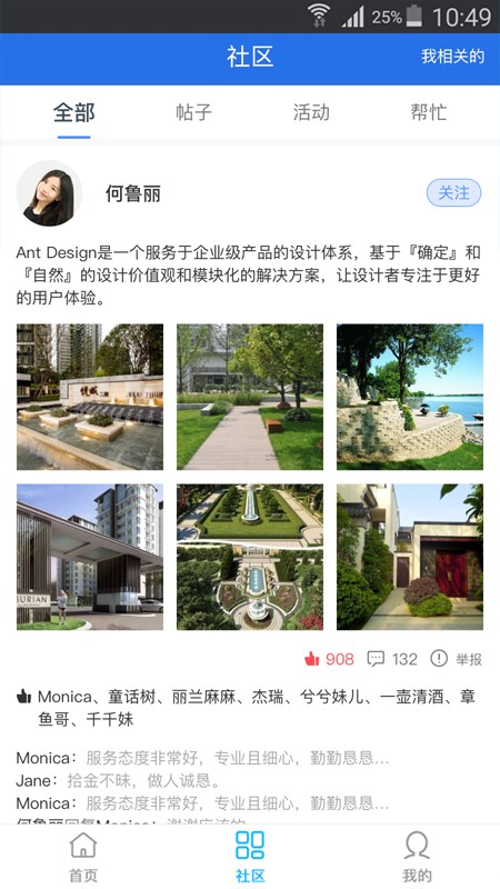 叮咚社区手机软件app截图