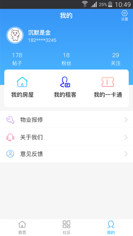 叮咚社区手机软件app截图