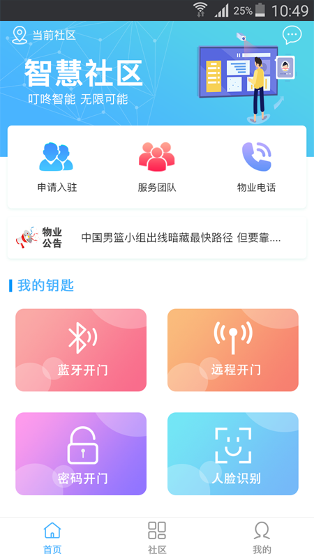 叮咚社区手机软件app截图