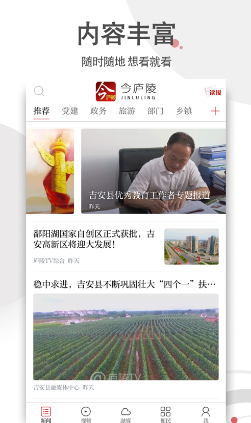 今庐陵手机软件app截图