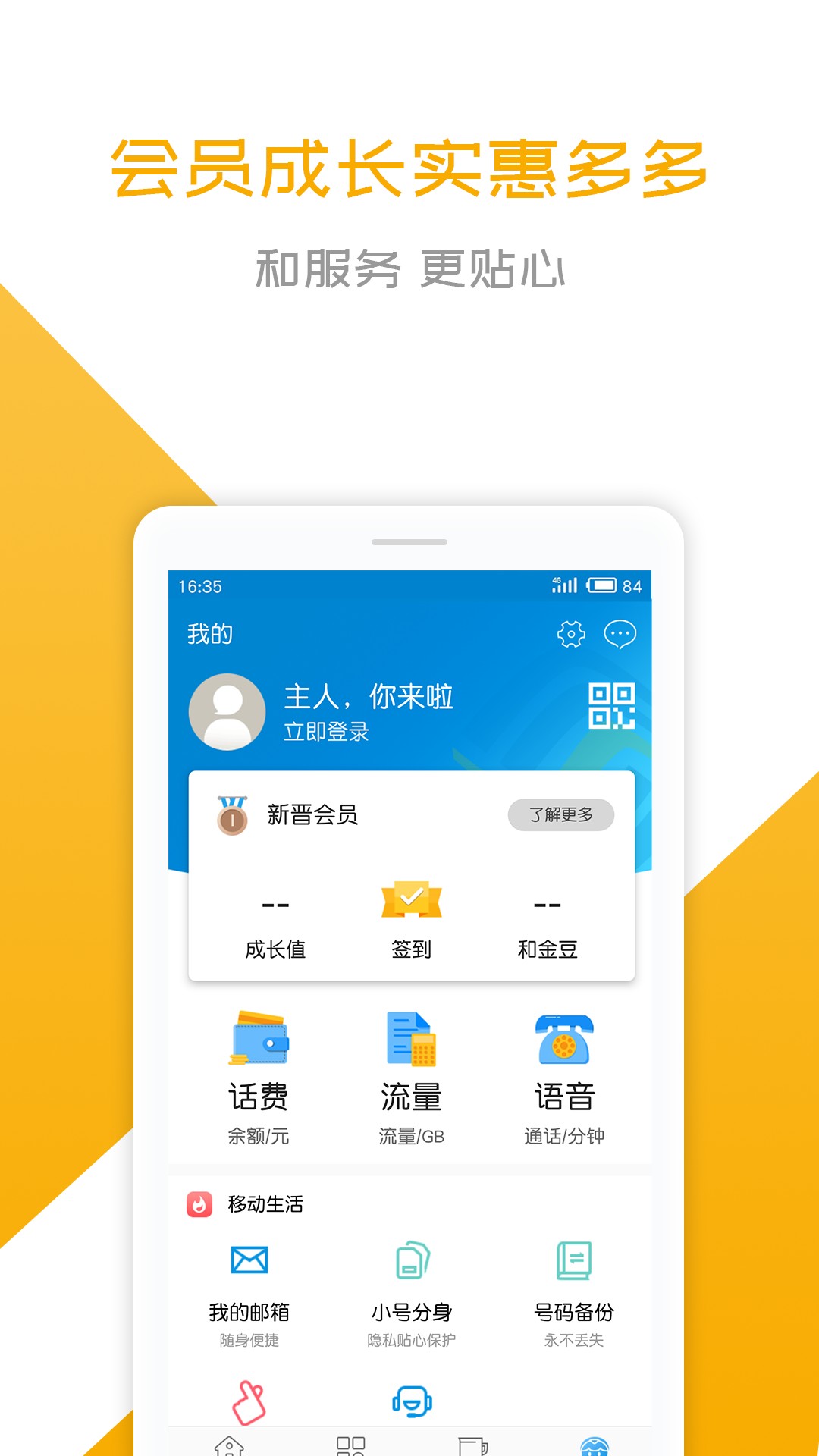 和悦会手机软件app截图