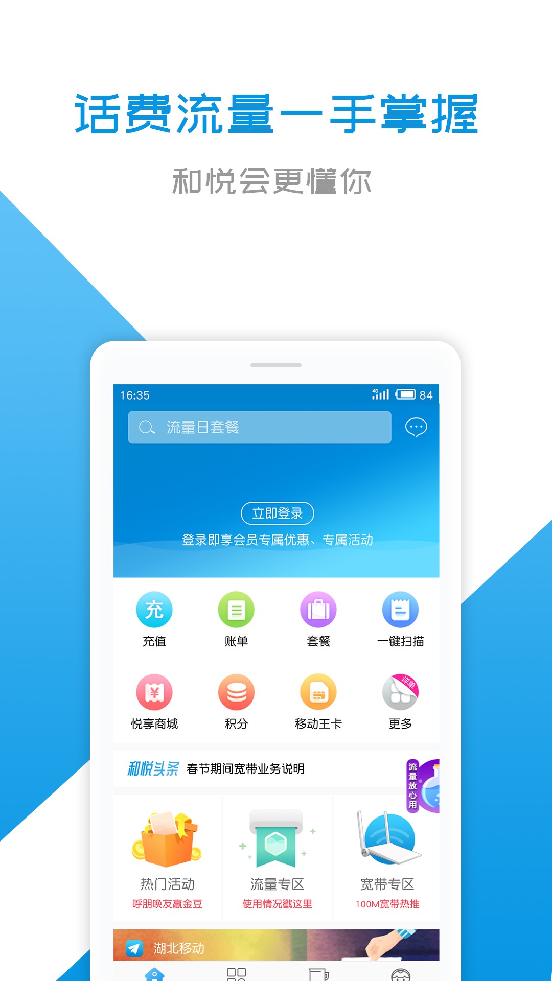 和悦会手机软件app截图