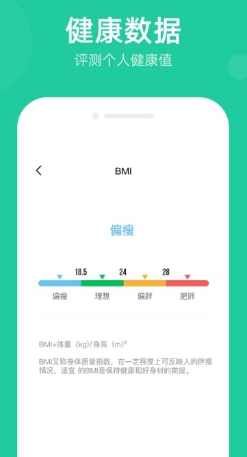 走步宝手机软件app截图